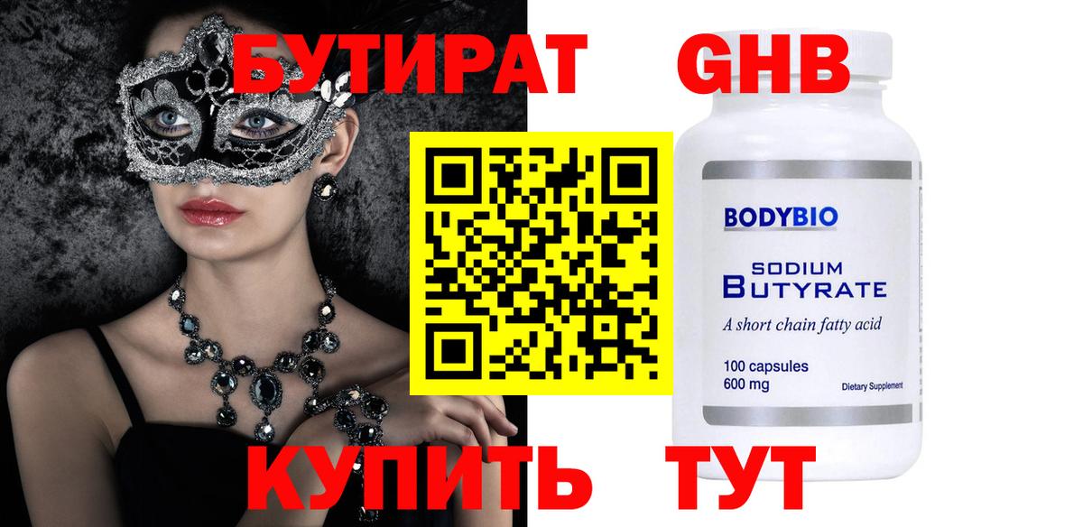 БУТИРАТ  БУТИРАТ BDO 33%  Вход с VPN  Среднеуральск 
