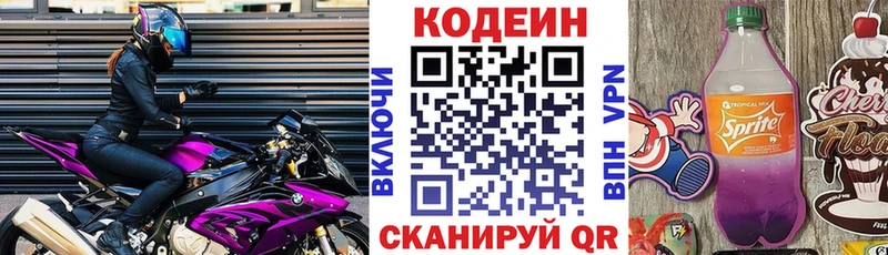 Кодеин напиток Lean (лин)  где купить наркотик  Среднеуральск 
